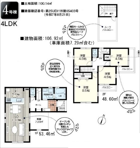 【間取り】 | 富士見市渡戸1丁目　全14棟　4号棟 | 4LDK
