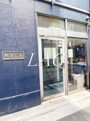 【エントランス】 | 東海ビル | エントランスです。