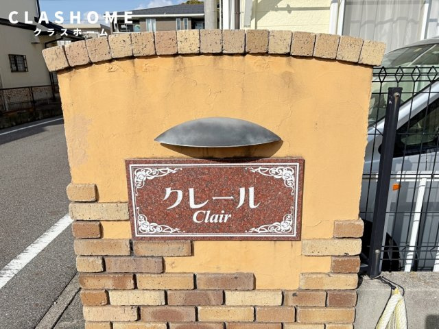 クレール 　　刈谷市近郊の賃貸ならクラスホーム刈谷店の周辺