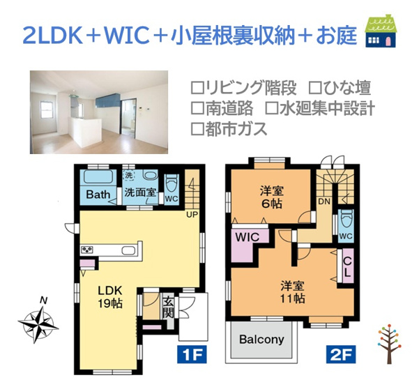 【間取り】 | 広々とした19帖のLDK＋全居室６帖以上の2LDKプラン！　
WICや屋根裏収納付きで収納力の高さも魅力です。