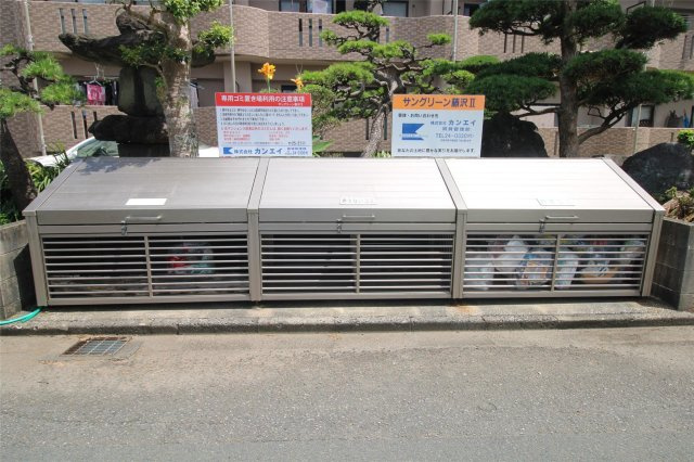 サングリーン藤沢IIのその他共用部分|ゴミ置き場