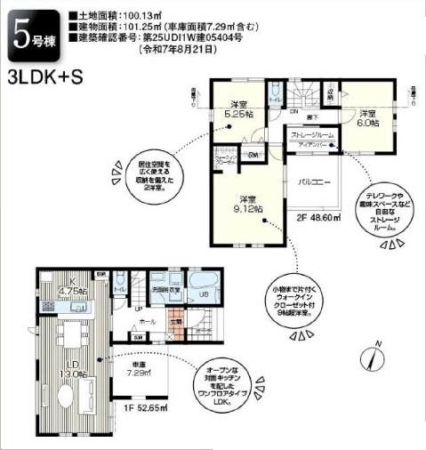 【間取り】 | 富士見市渡戸1丁目　全14棟　5号棟 | 3LDK