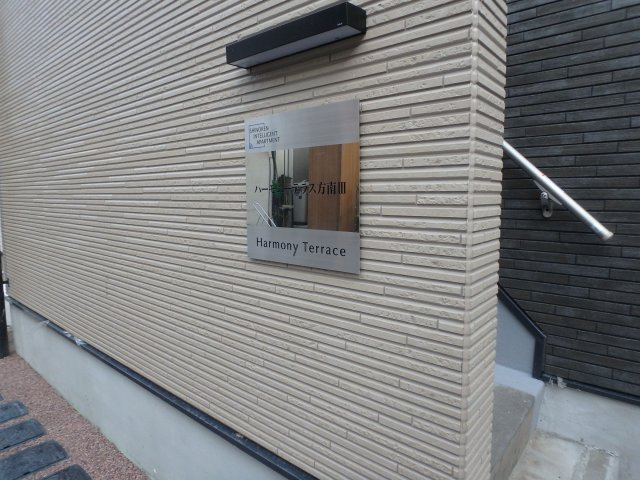 ハーモニーテラス東中野のその他共用部分|同シリーズ使用