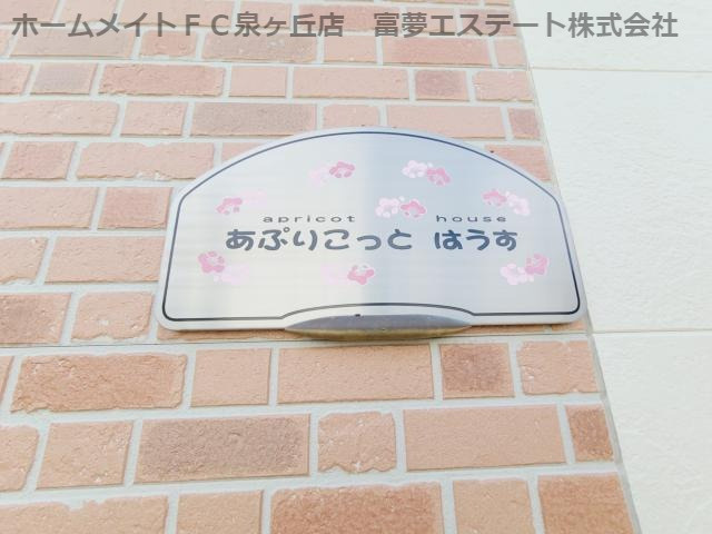 アプリコットハウスのエントランス
