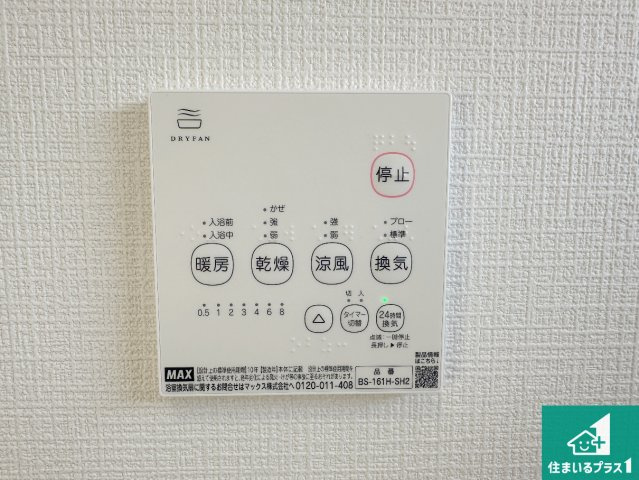 9(土)10(日)現地説明会　橿原市大久保町　の冷暖房・空調設備|浴室暖房乾燥機リモコン！浴室暖房・衣類乾燥・涼風・浴室換気、お風呂を快適・便利にする機能付き！暮らしに役立つ多彩な機能で一年中活躍します！