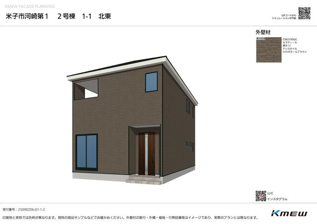 米子市河崎第1新築分譲住宅の外観パース|外壁の汚れをセルフクリーニングしたり、色あせの原因になる紫外線をガードするなど、新築・リフォーム時の美しさを長く保つケイミュー外壁材。