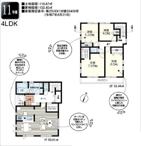 【間取り】 | 富士見市渡戸1丁目　全14棟　11号棟 | 4LDK
