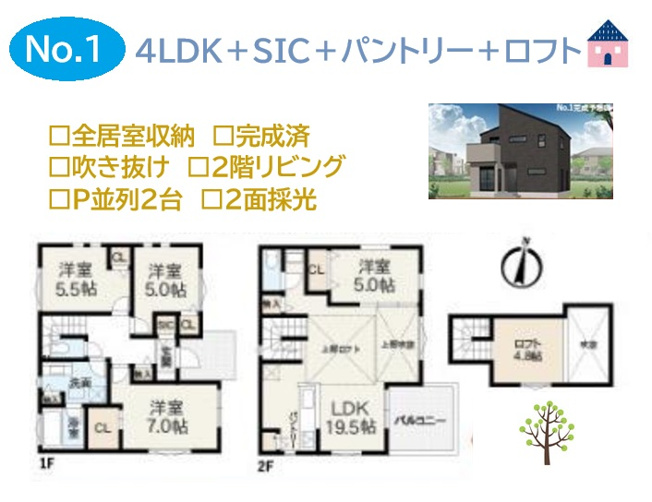 【外観】 | ライフスタイルに合わせて柔軟に対応できる４LDKプラン◎　　
豊富な収納で、空間を広々お使いいただけます。