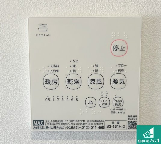29(土)30(日)現地説明会！◆堺市南区茶山台　ラスト1邸！の冷暖房・空調設備|浴室暖房乾燥機リモコン！浴室暖房・衣類乾燥・涼風・浴室換気、お風呂を快適・便利にする機能付き！暮らしに役立つ多彩な機能で一年中活躍します！