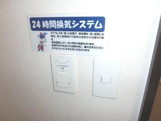 ヴィラ プレポールの設備|２４時間換気スイッチ