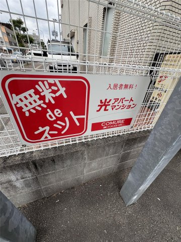 マリベールASAHIの設備|マリベールASAHIのその他共有部分