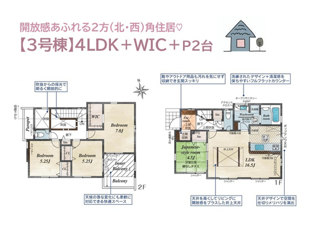 【間取り】 | 天候の急な変化にも柔軟に対応できる快適なインナーバルコニー◎
普段おうち時間が限られる共働き家庭にも、大変ご好評いただいております♪