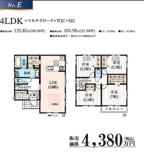 E号棟4380万円（税込）
