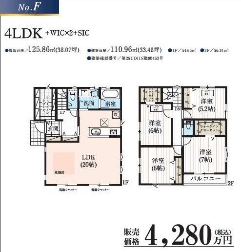 F号棟4280万円（税込）
