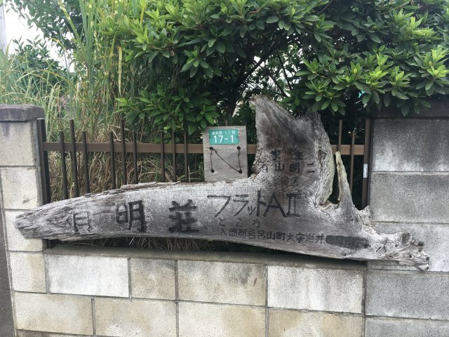 フラットAⅡのエントランス