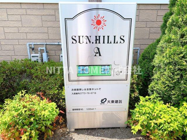 サンヒルズＡのエントランス