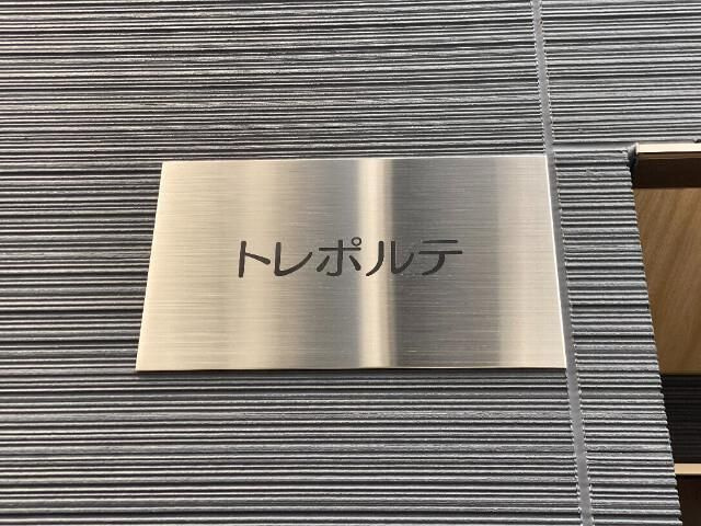【その他】 | トレポルテ