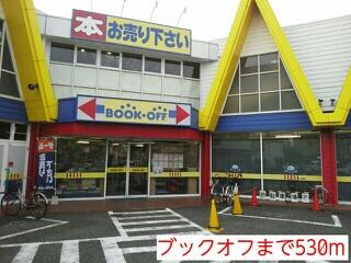 【周辺】 | プランドール | ブックオフまで530m
