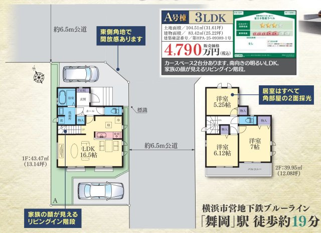 横浜市戸塚区南舞岡4丁目　新築戸建【仲介手数料無料】カースペース2台の間取り
