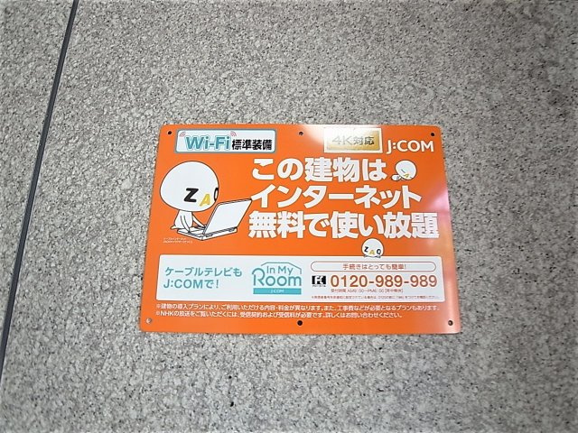 WING兵庫駅前通のその他共用部分|ネット使用料が無料で使えます