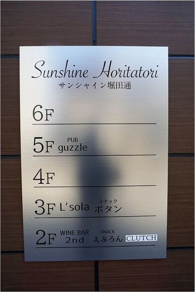 サンシャイン堀田通のその他共用部分