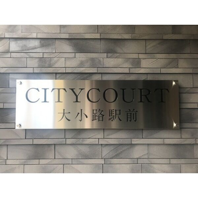 【エントランス】 | シティーコート大小路駅前