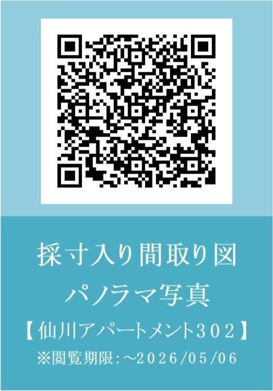 仙川アパートメント