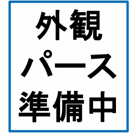 大野城市中1丁目3期２号棟の画像