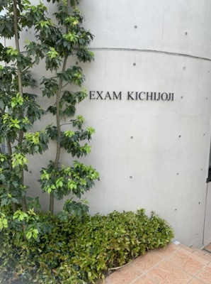 【その他共用部分】 | EXAM吉祥寺