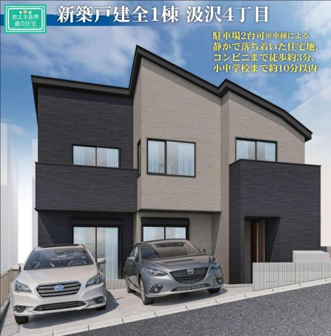 横浜市戸塚区汲沢4丁目 新築戸建【仲介手数料無料】カースペース2台の外観パース