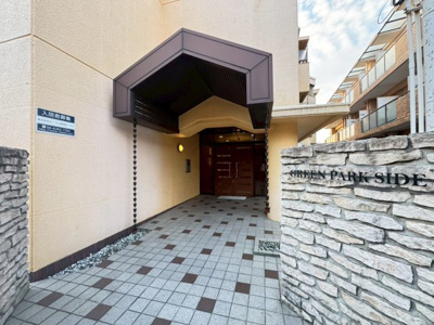 【エントランス】 | GREEN PARK SIDE