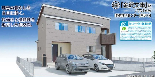 横浜市金沢区釜利谷西６丁目　新築戸建【仲介手数料無料】カースペース2台の外観パース