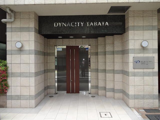 ダイナシティ田端のエントランス