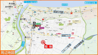 【地図】 | 余市町黒川町16丁目 一戸建 | JR余市駅歩15分・バス停や道道、高速ICも近くアクセス便利♪