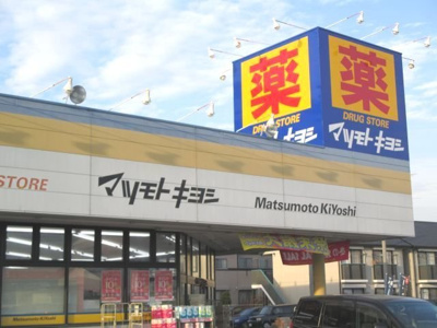【周辺】 | パストラルコート | マツモトキヨシ鴻巣店まで400m