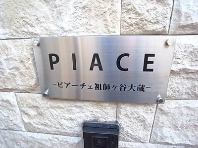 【エントランス】 | ピアーチェ祖師ヶ谷大蔵