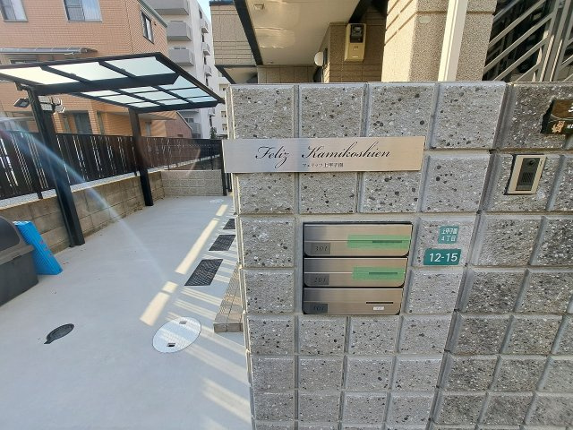 フェリッツ上甲子園のその他共用部分