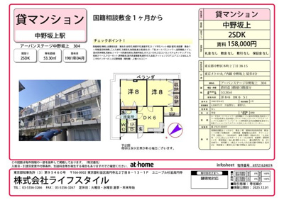 【区画図】 | アーバンステージ中野坂上