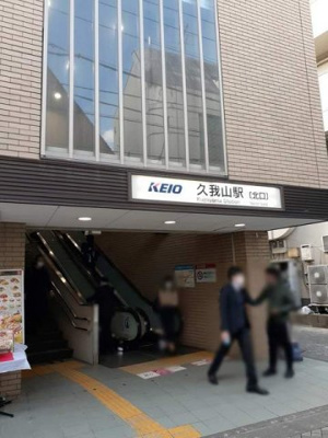 【周辺】 | エクセルアヴェニュー | 久我山駅まで1204m
