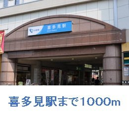 マグノリアの周辺|喜多見駅まで1000m