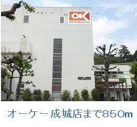 マグノリアの周辺|オーケー成城店まで850m