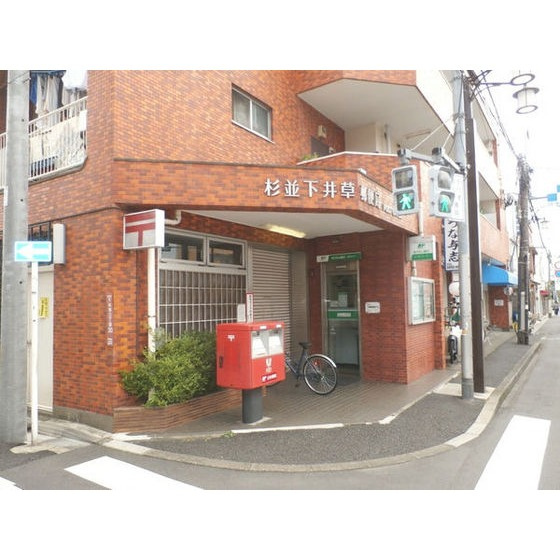 ベルカディーマンションの周辺|郵便局「杉並下井草郵便局まで387ｍ」杉並下井草郵便局