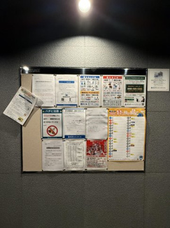 【その他共用部分】 | 掲示板もしっかり整理されており告知事項がわかりやすいです