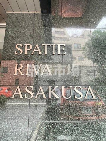 スパシエ　リーヴァ浅草のその他|ランドマーク