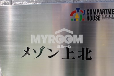 【その他】 | メゾン上北 | メゾン上北