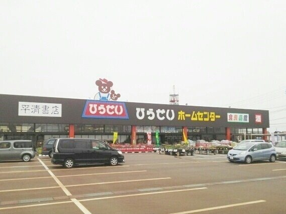 ピースフィールドの周辺|ひらせいホームセンターまで2200m