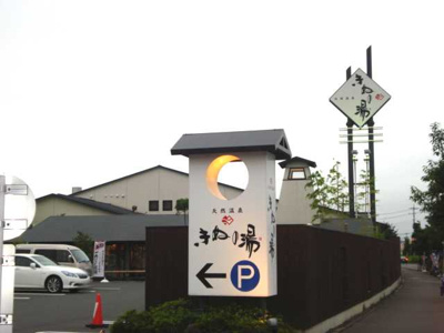 【周辺】 | レインボーヒルズ | 天然温泉きぬの湯まで730ｍ