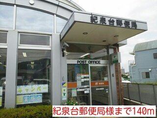フライハイトの周辺|紀泉台郵便局様まで140m