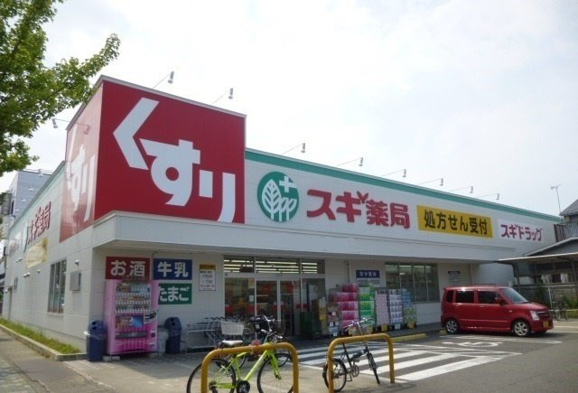 ラフレシール　トレスの周辺|スギ薬局まで550m