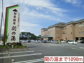 ブローテの周辺|関の湯まで1090m